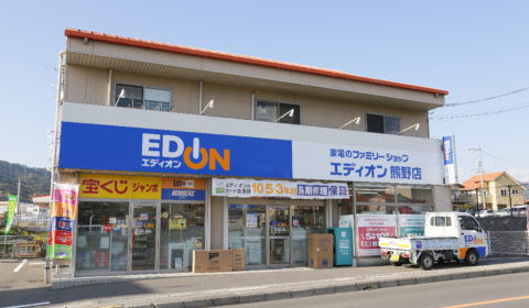 エディオン　熊野店